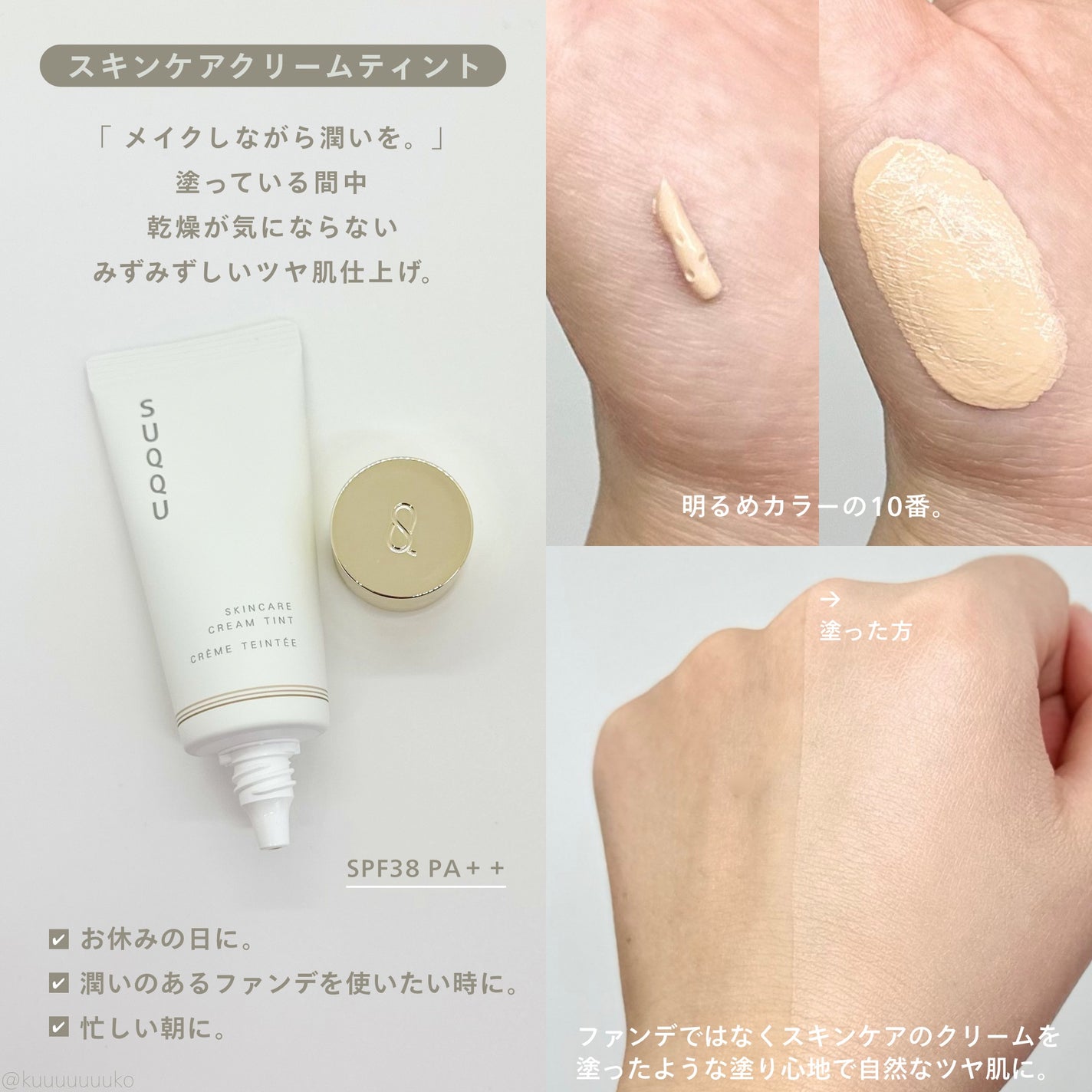 SUQQU スキンケア クリーム ティント/SUQQU/クリーム・エマルジョンファンデーションを使ったクチコミ(2枚目)