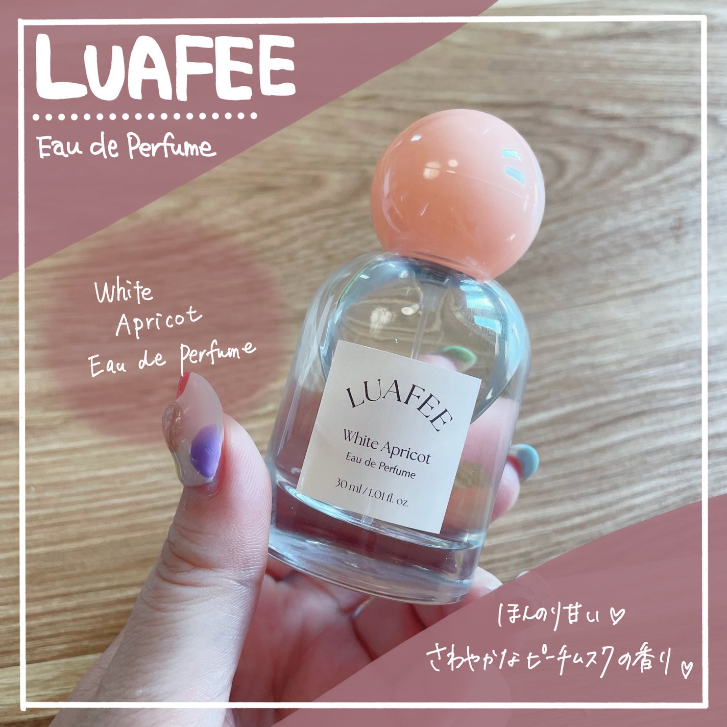 ホワイトアプリコット/LUAFEE/香水(レディース)を使ったクチコミ(1枚目)