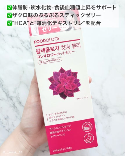 コレオロジーカットゼリー/FOODOLOGY/食品を使ったクチコミ(3枚目)