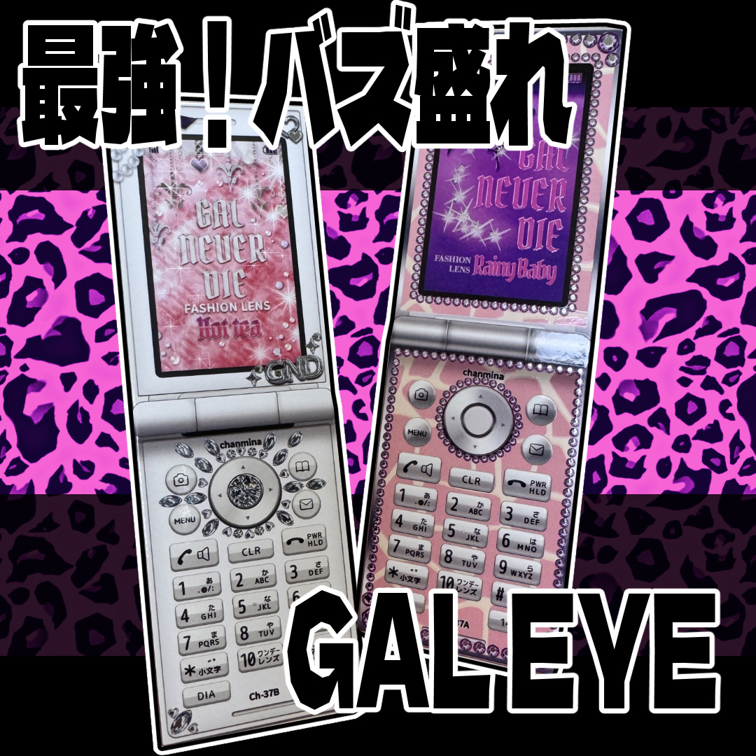 GAL NEVER DIE 1Day/GAL NEVER DIE/ワンデー（１DAY）カラコンを使ったクチコミ（1枚目）