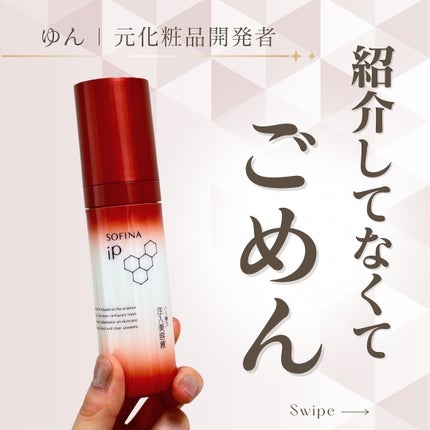 ソフィーナ iP ハリ弾力注入美容液/SOFINA iP/美容液を使ったクチコミ(1枚目)