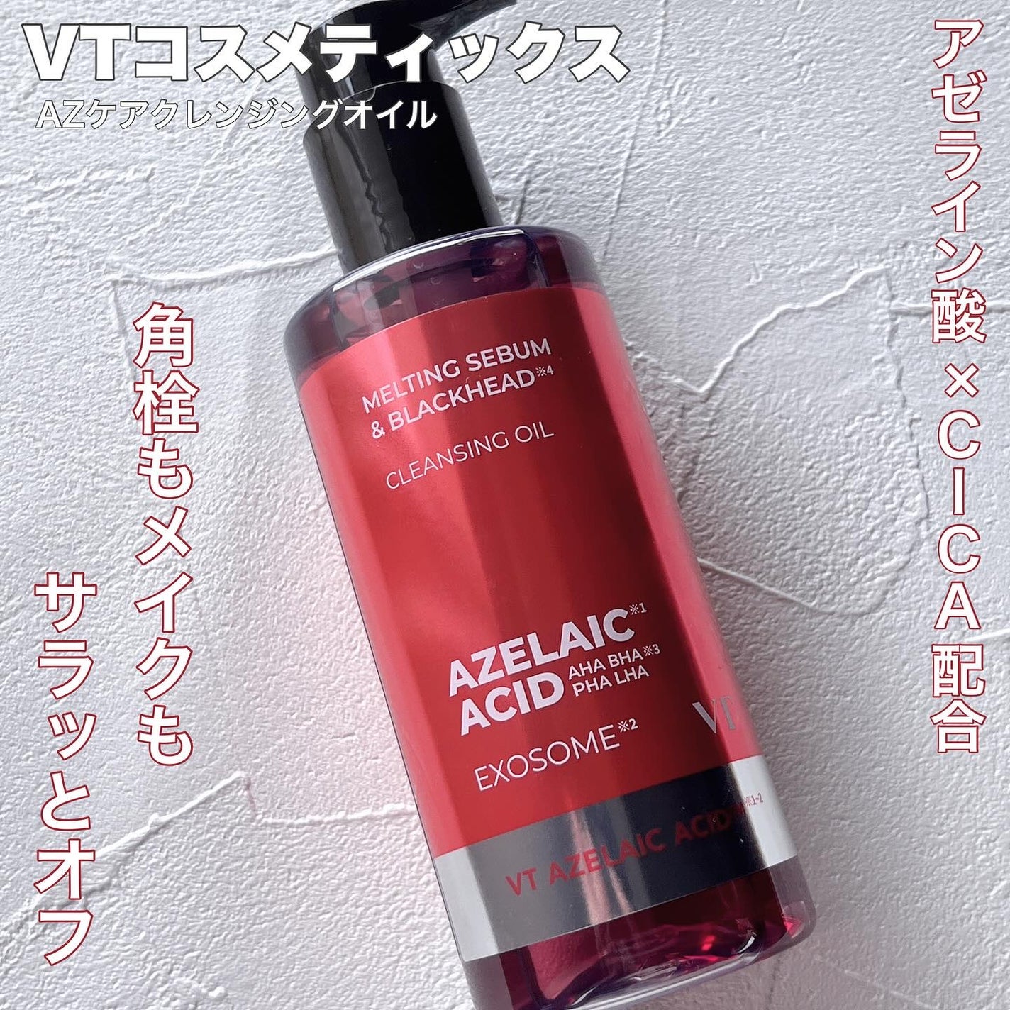 AZケア クレンジングオイル/VT/オイルクレンジングを使ったクチコミ(1枚目)