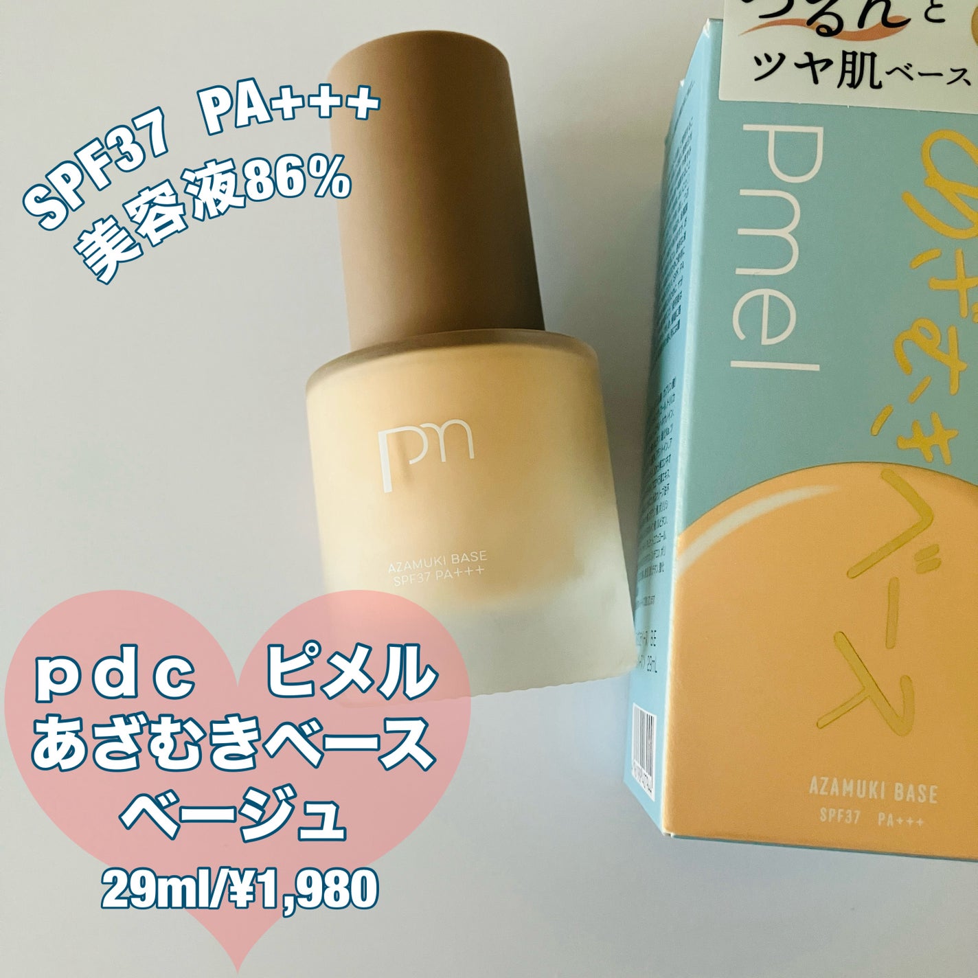 ピメル あざむきベース ベージュ/pdc/化粧下地を使ったクチコミ(1枚目)