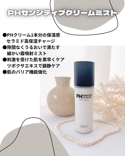 PHセンシティブクリームミスト/SAM'U/ミスト状化粧水を使ったクチコミ(2枚目)
