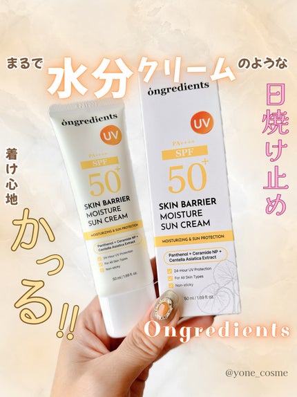 スキンバリアモイスチャーサンクリーム/Ongredients/日焼け止めクリームを使ったクチコミ(1枚目)