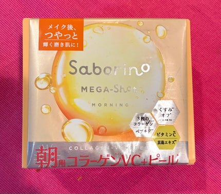 サボリーノ メガショット 朝用ツヤピールマスク CC/サボリーノ/シートマスク・パックを使ったクチコミ(1枚目)