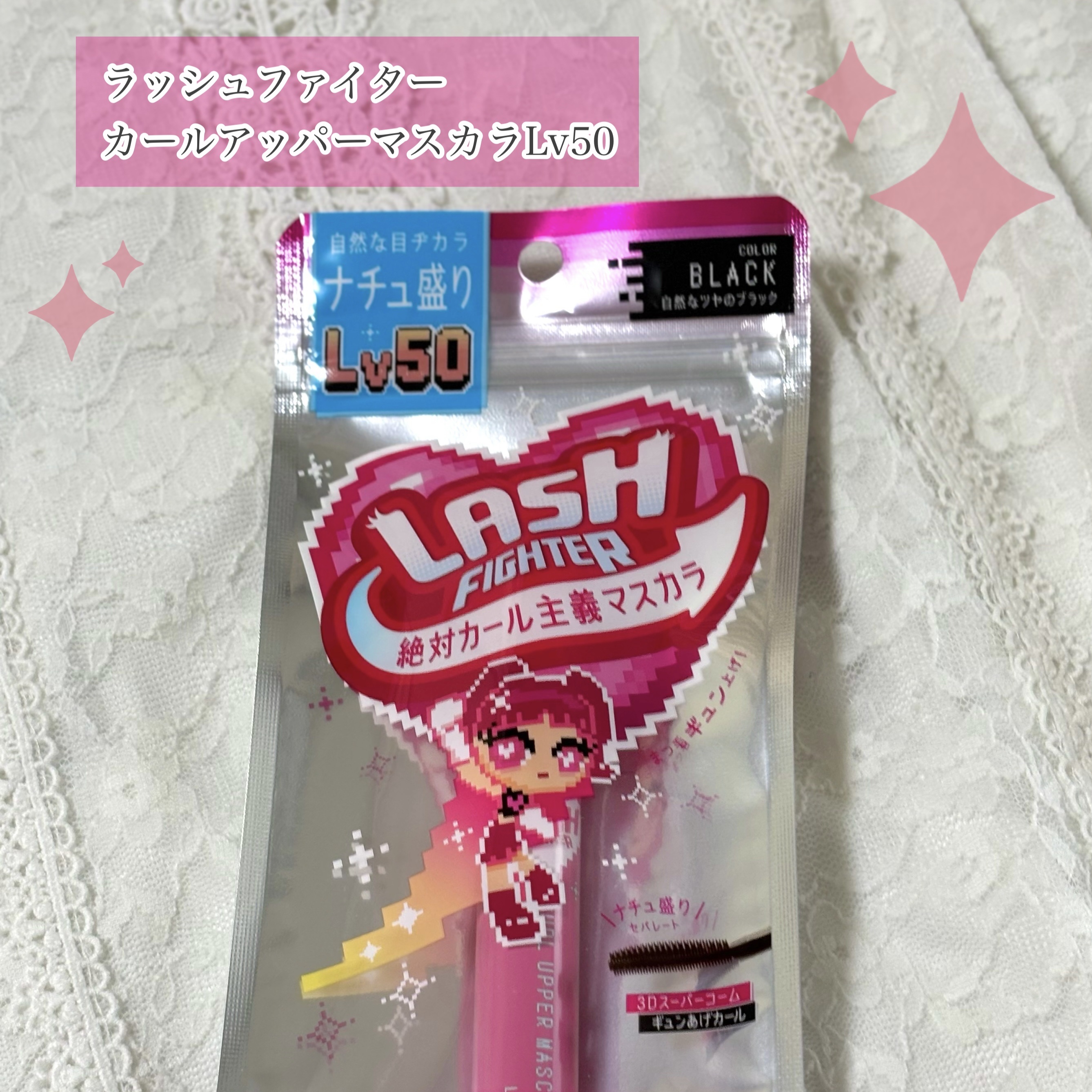 ラッシュファイター　カールアッパーマスカラ　Lv50/ラッシュファイター/マスカラを使ったクチコミ（1枚目）
