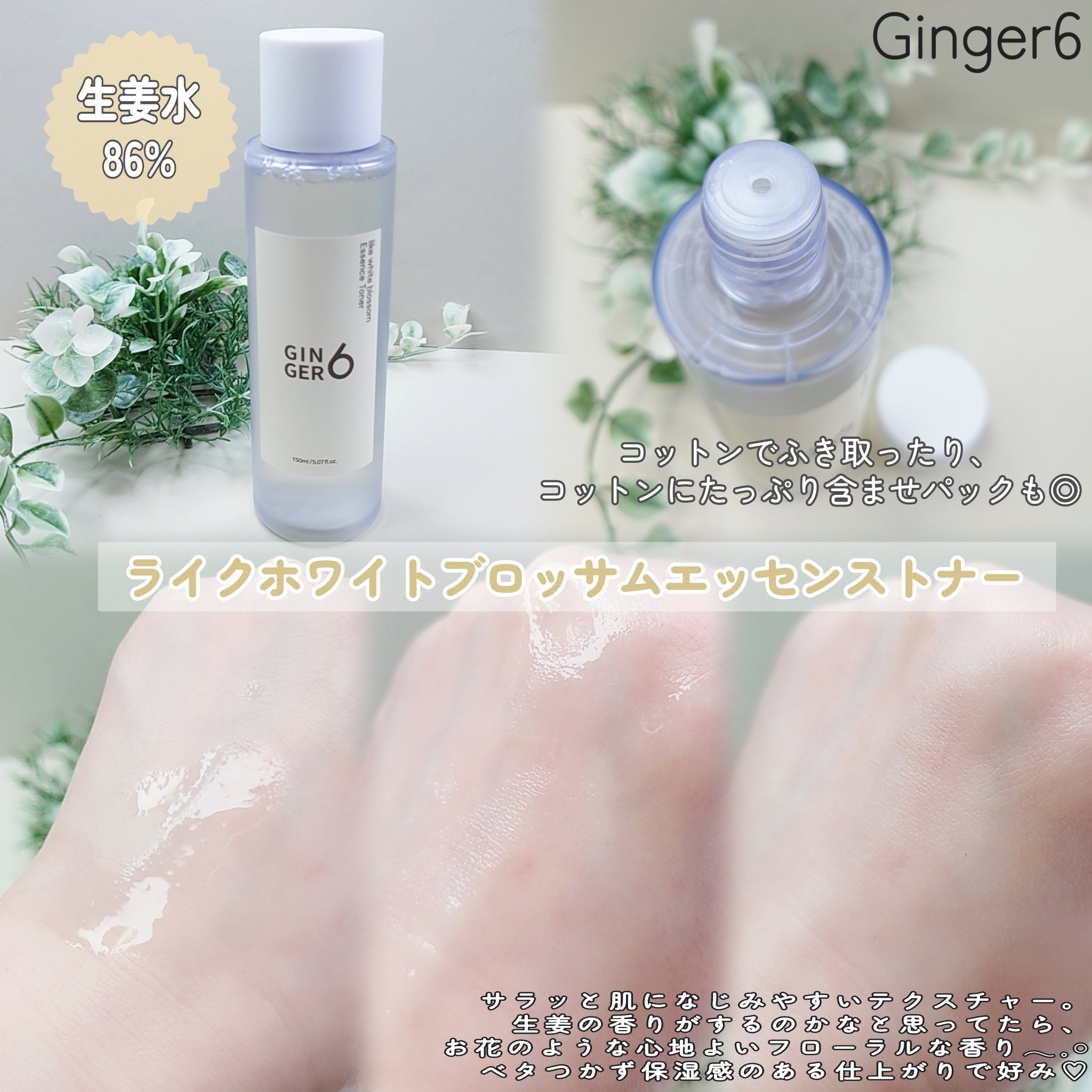 ライク ホワイト ブロッサム エッセンス トナー /GINGER6/化粧水を使ったクチコミ（2枚目）