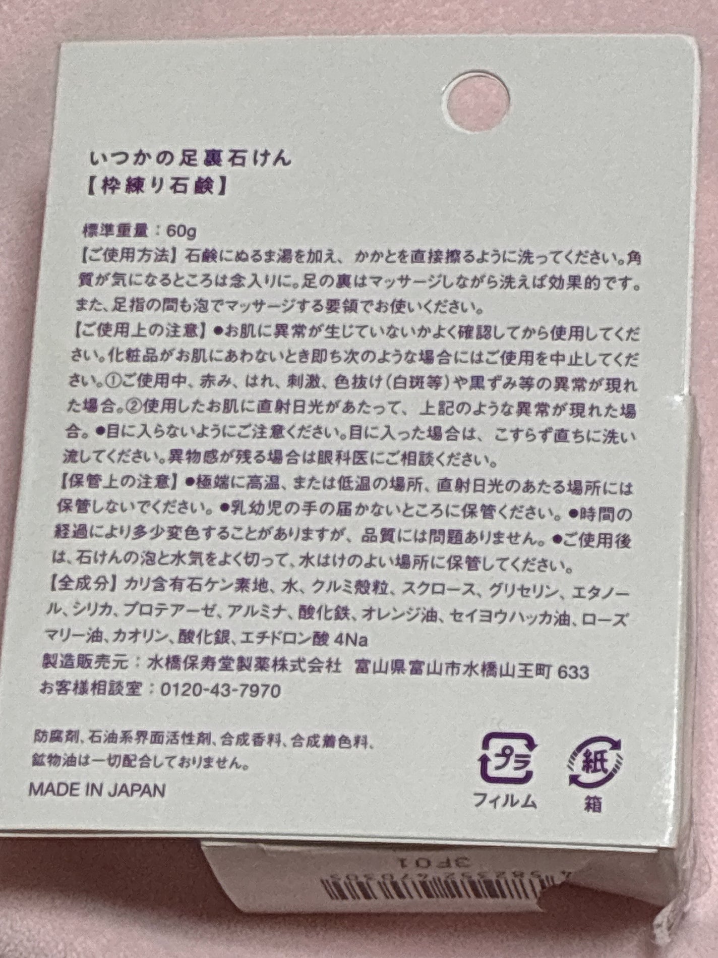 いつかの足裏石けん/水橋保寿堂製薬/レッグ・フットケアを使ったクチコミ(3枚目)