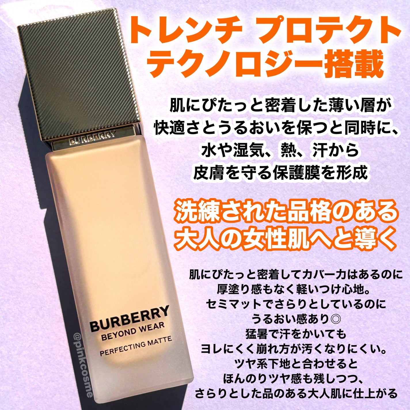 バーバリー ビヨンド ウェア パーフェクティング マット/Burberry Beauty/リキッドファンデーションを使ったクチコミ(3枚目)