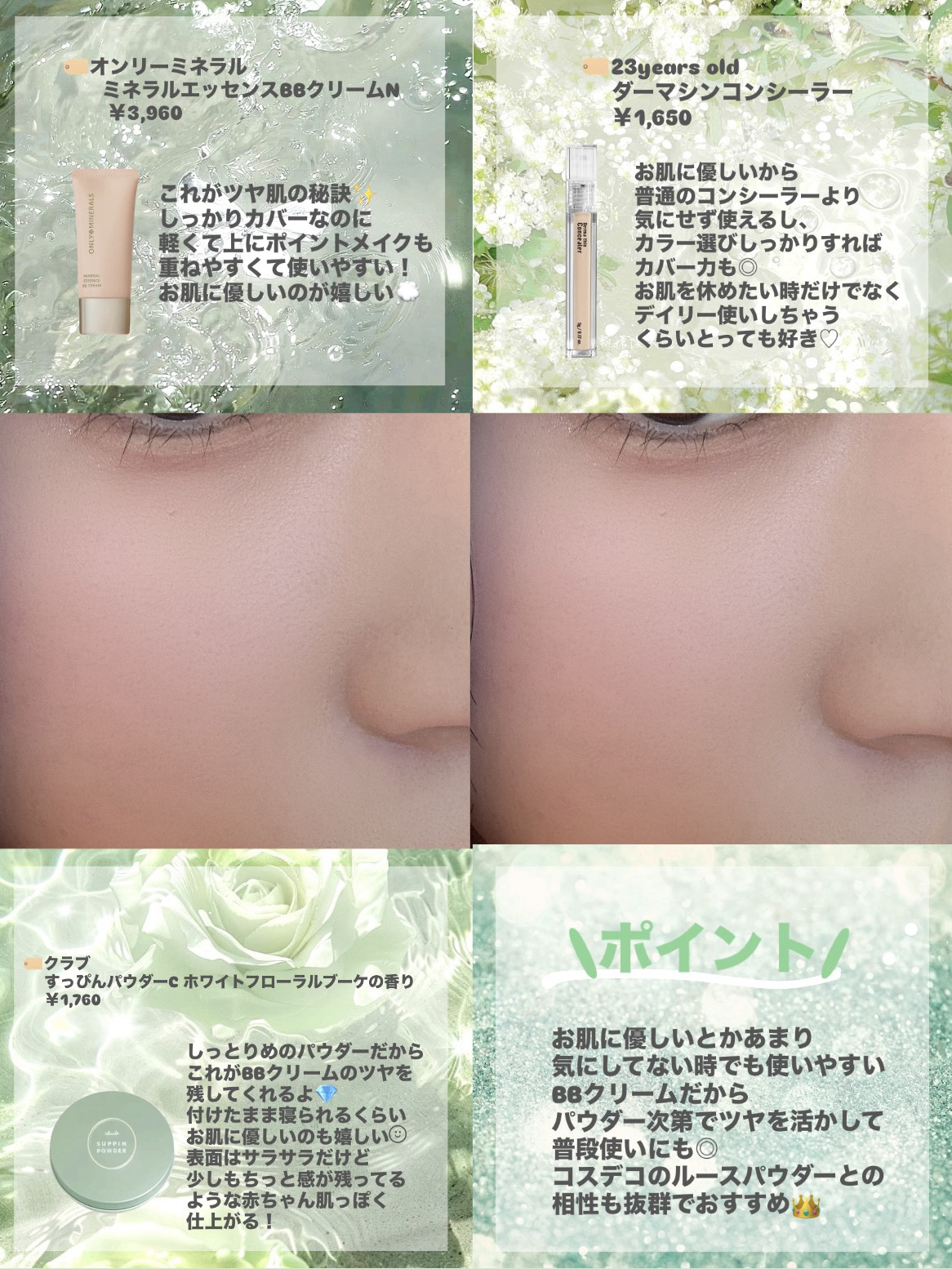 ミネラルエッセンス BBクリームN/ONLY MINERALS/BBクリームを使ったクチコミ（2枚目）