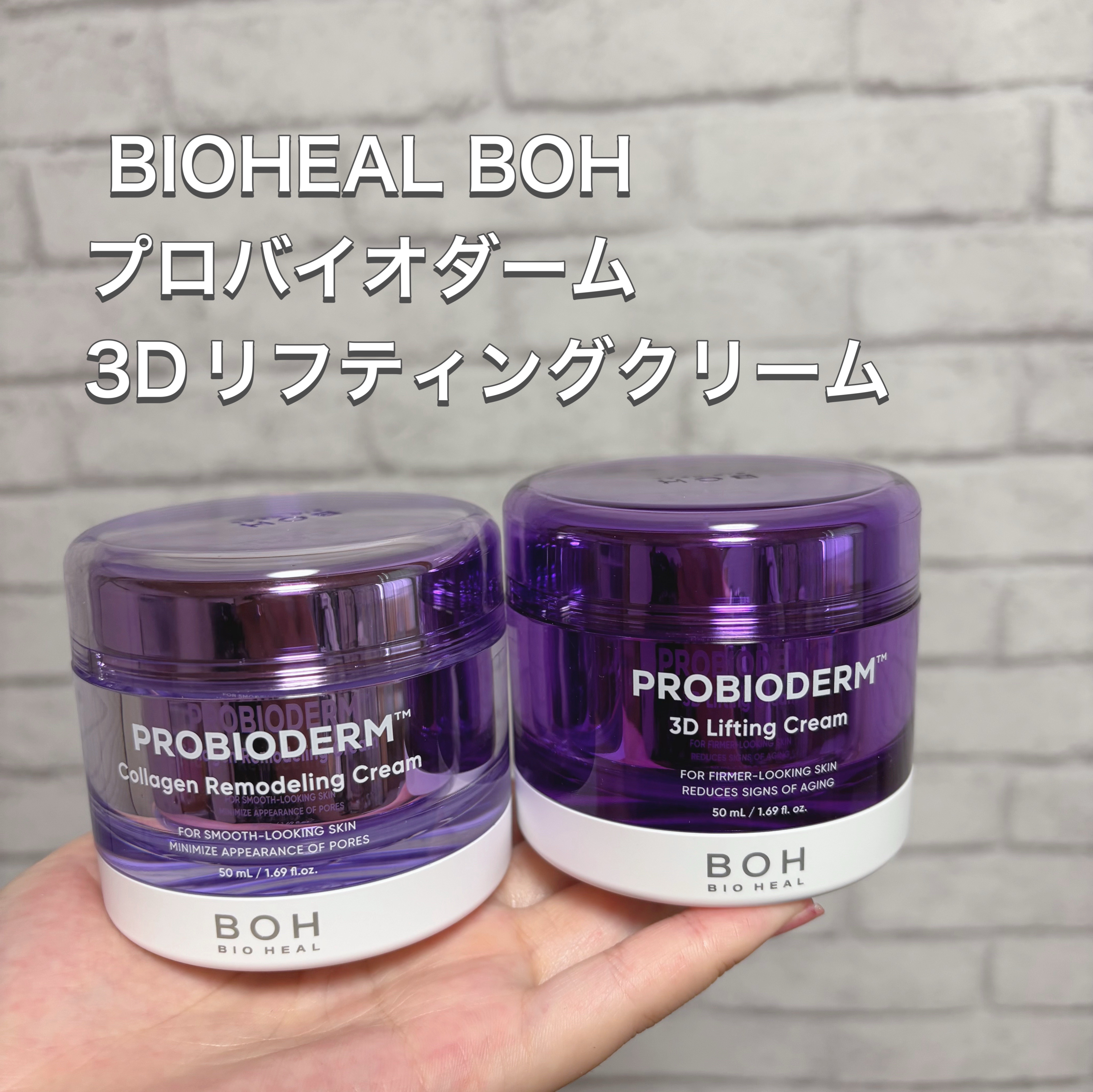 \\ BIOHEAL BOH プロバイオダーム 3Dリフティングクリーム 50ml ¥3,300 //

♡ ┈ ┈ ┈ ┈ ♡ ┈ ┈ ┈ ┈ ♡ ┈ ┈ ┈ ┈ ♡

LIPSを通じて、バイオヒールボ様から
『プロバイオダーム コラーゲ