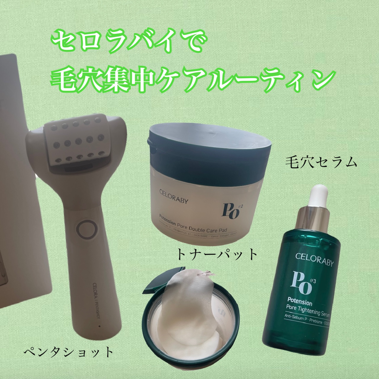 ポアタイトニングブーストセラム/CELORABY/美容液を使ったクチコミ（1枚目）