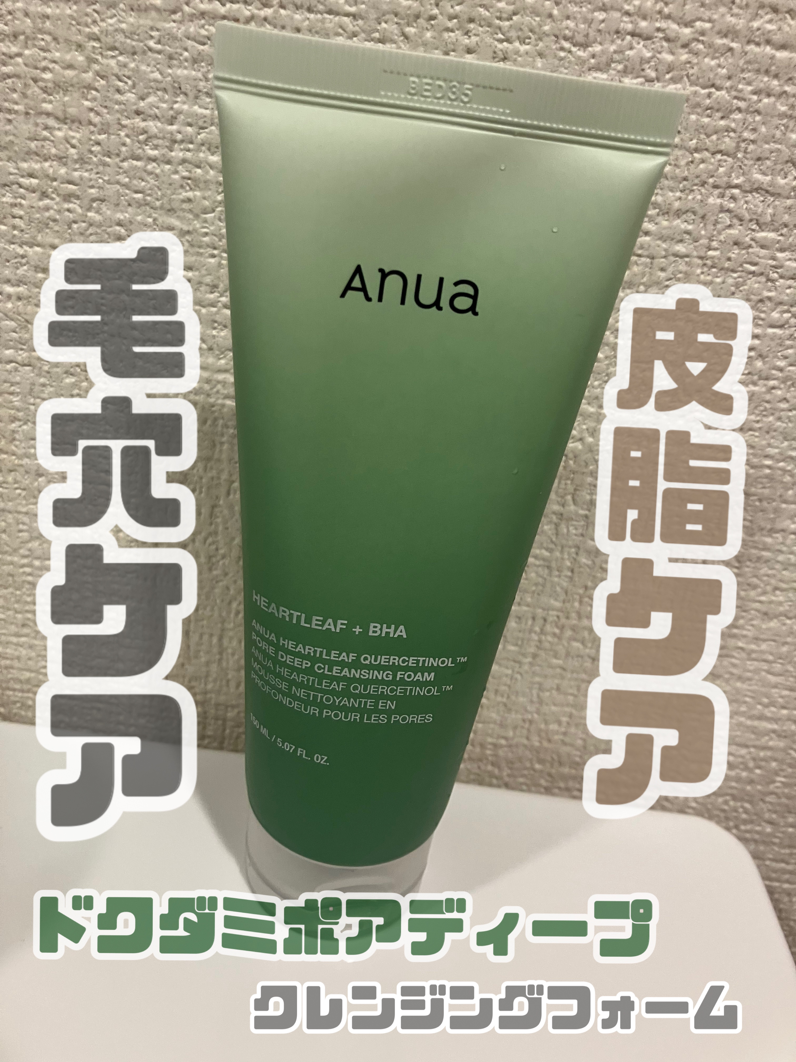 ドクダミポアディープクレンジングフォーム/Anua/洗顔フォームを使ったクチコミ（1枚目）