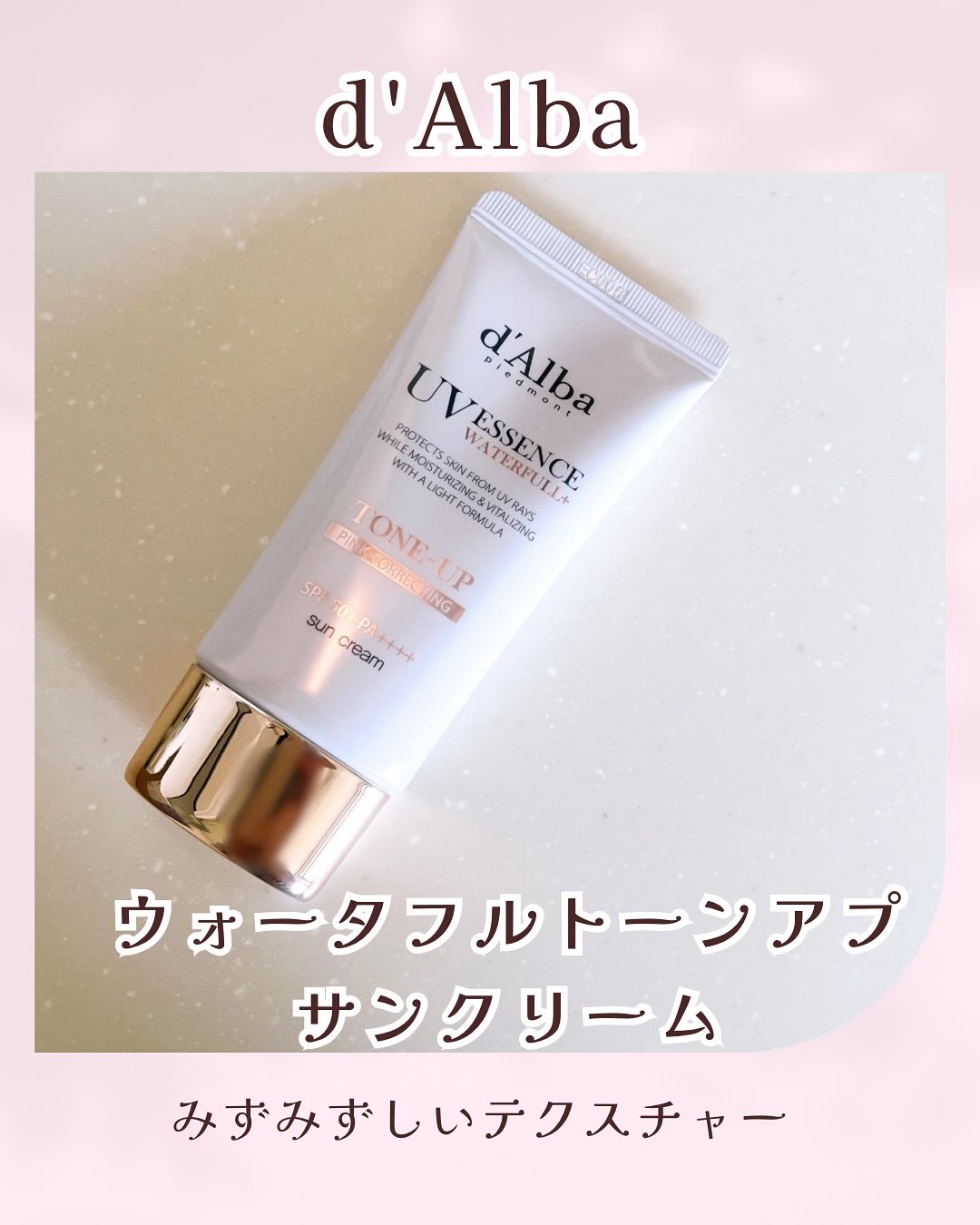ウォータフルトーンアップサンクリーム/ダルバ/日焼け止めクリームを使ったクチコミ（1枚目）