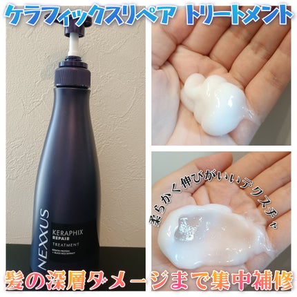 ケラフィックスリペア シャンプー・トリートメント/NEXXUS(ネクサス)/市販シャンプーを使ったクチコミ(3枚目)