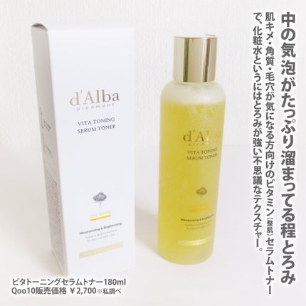 ビタトーニングセラムトナー/ダルバ/化粧水を使ったクチコミ(2枚目)