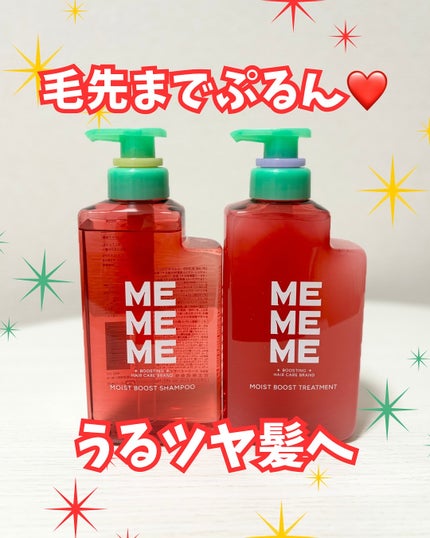 モイストブーストシャンプー/モイストブーストトリートメント/MEMEME/市販シャンプーを使ったクチコミ(1枚目)