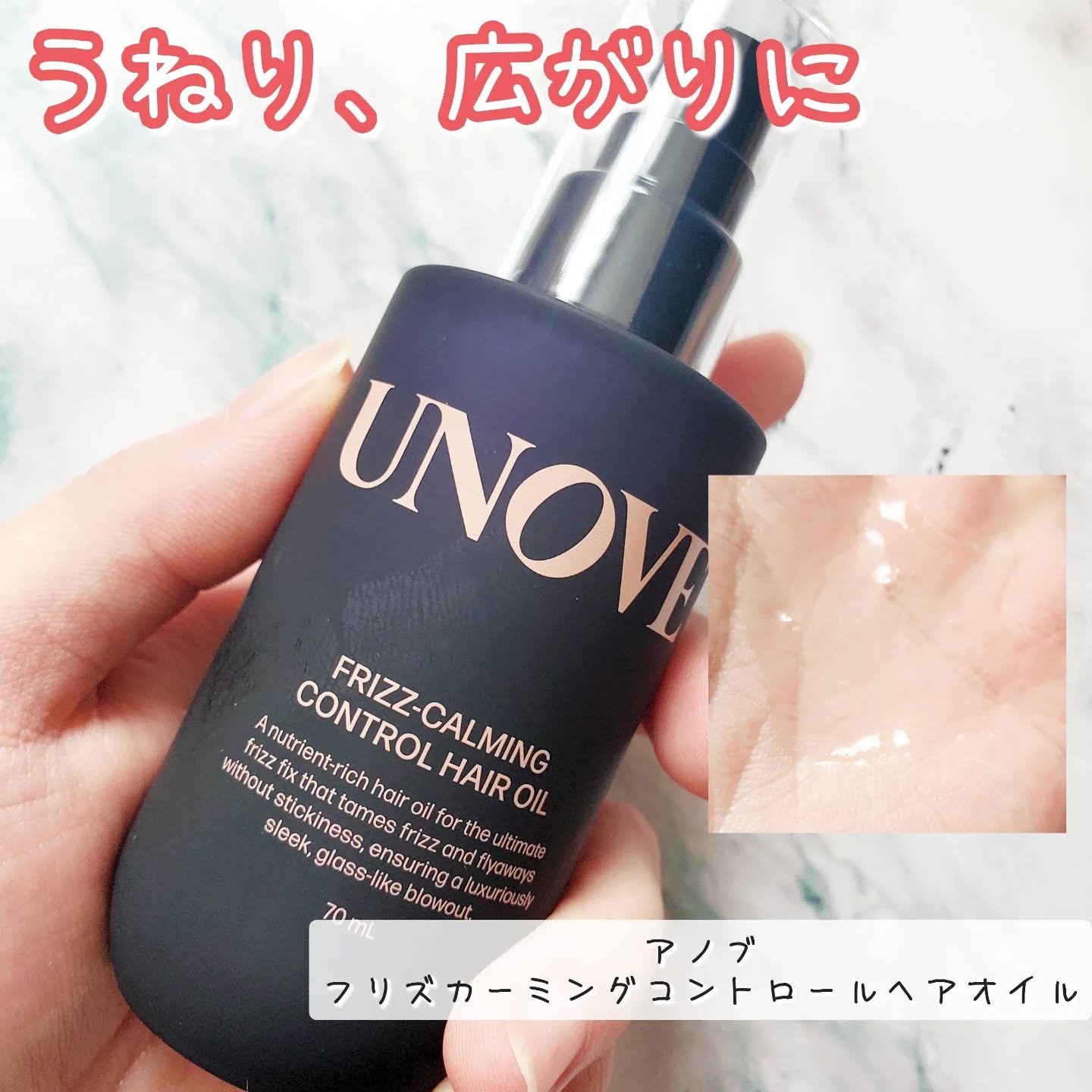 アノブ シルクオイルエッセンス/UNOVE/ヘアオイルを使ったクチコミ（1枚目）