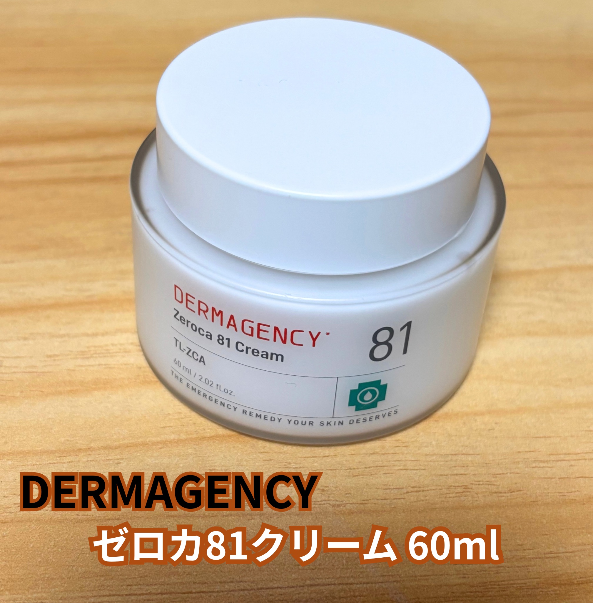 ダーマジェンシー ゼロカ81 クリーム/DERMAGENCY/フェイスクリームを使ったクチコミ（2枚目）