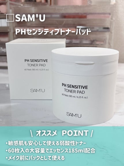 PHセンシティブトナーパッド/SAM'U/トナーパッドを使ったクチコミ(2枚目)