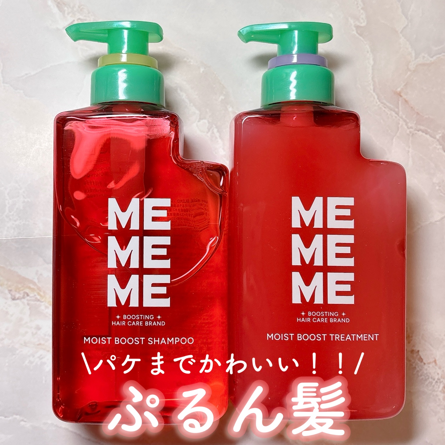 MEMEME
モイストブーストシャンプー／モイストブーストトリートメント

まず開けた瞬間パケがかわいい😍
鮮やかな赤と緑で使う前からテンション上がる！

香りはレッドキウイ×フリージアの軽やかな香りで甘すぎない感じ。

もこもこに泡立っ