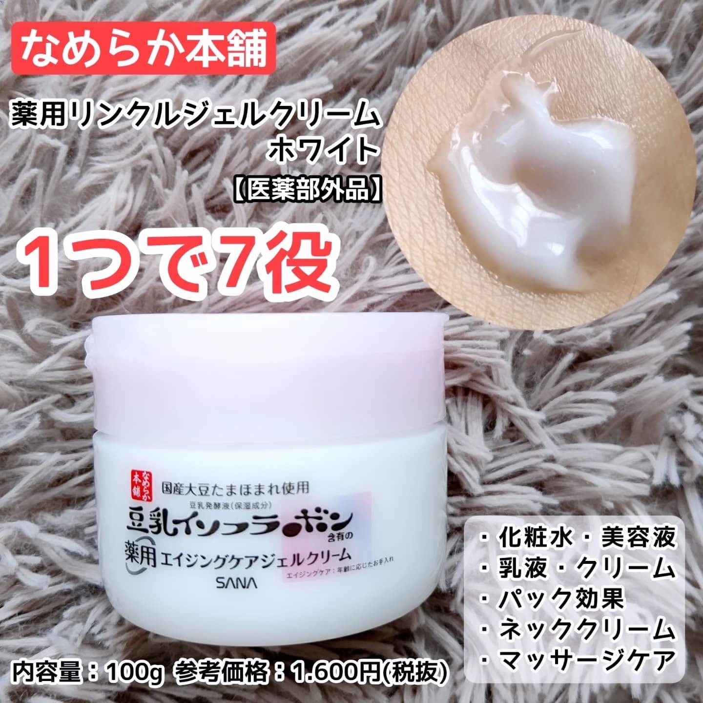 なめらか本舗リンクルジェルクリームN × 48点 リンクルジェルクリーム Ｎ | 100g なめらか本舗 | LIPS SHOPPING