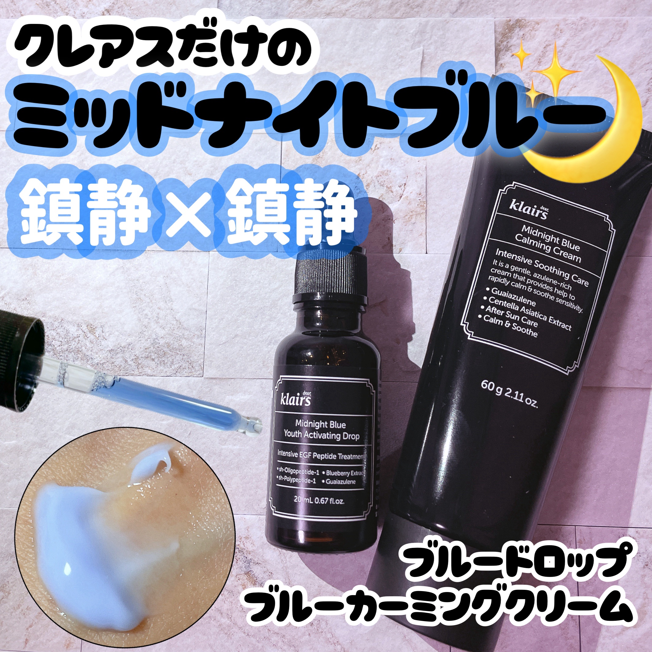 ミッドナイトブルーカーミングクリーム/Klairs/フェイスクリームを使ったクチコミ（1枚目）