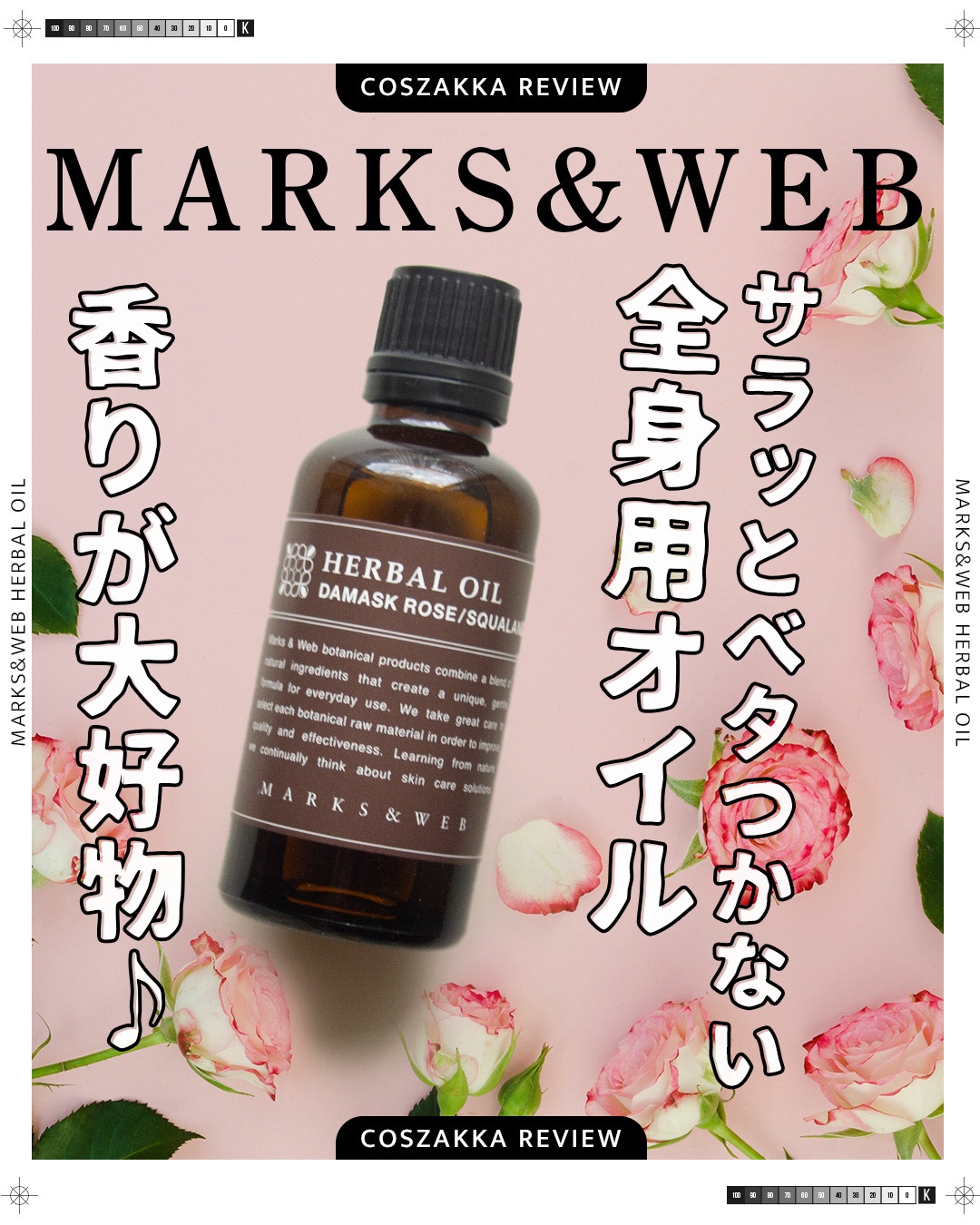 ＼ずっと探してた！これさえあれば、靴ずれ知らず♪／

MARKS&WEB（マークスアンドウェブ）
ハーバルオイルスクワラン ダマスクローズ
50mL 2,040円

フェイスケア、ボディケア、ヘアケア、生活雑貨などのデイリープロダクトを提案