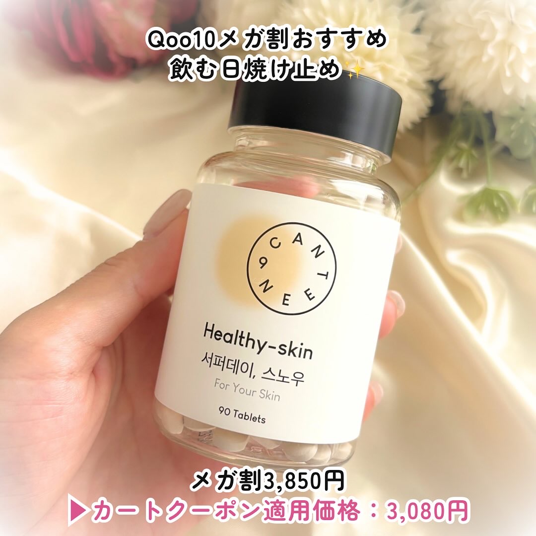 サファーデイ スノー/canteen9/美容サプリメントを使ったクチコミ（2枚目）