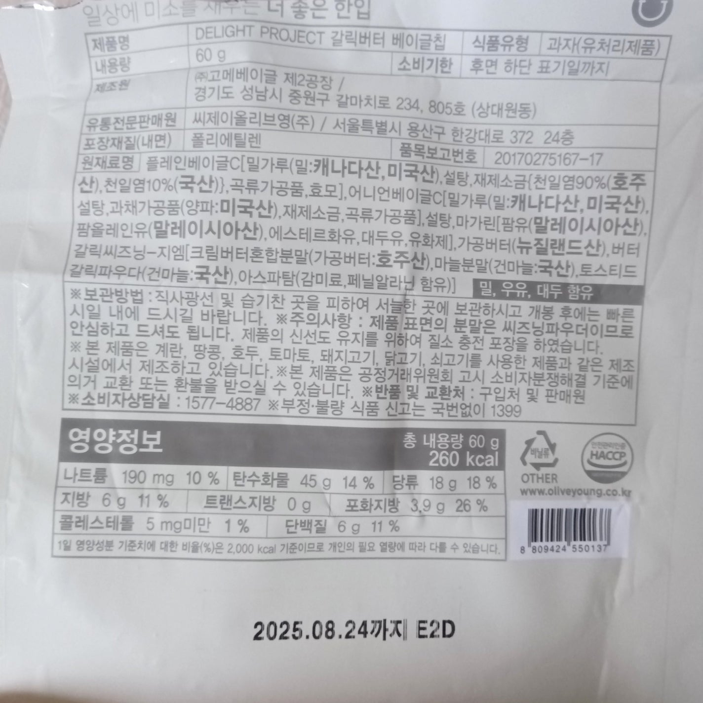 ハニーバターベーグルチップ/Olive Young/低糖質食品を使ったクチコミ(2枚目)