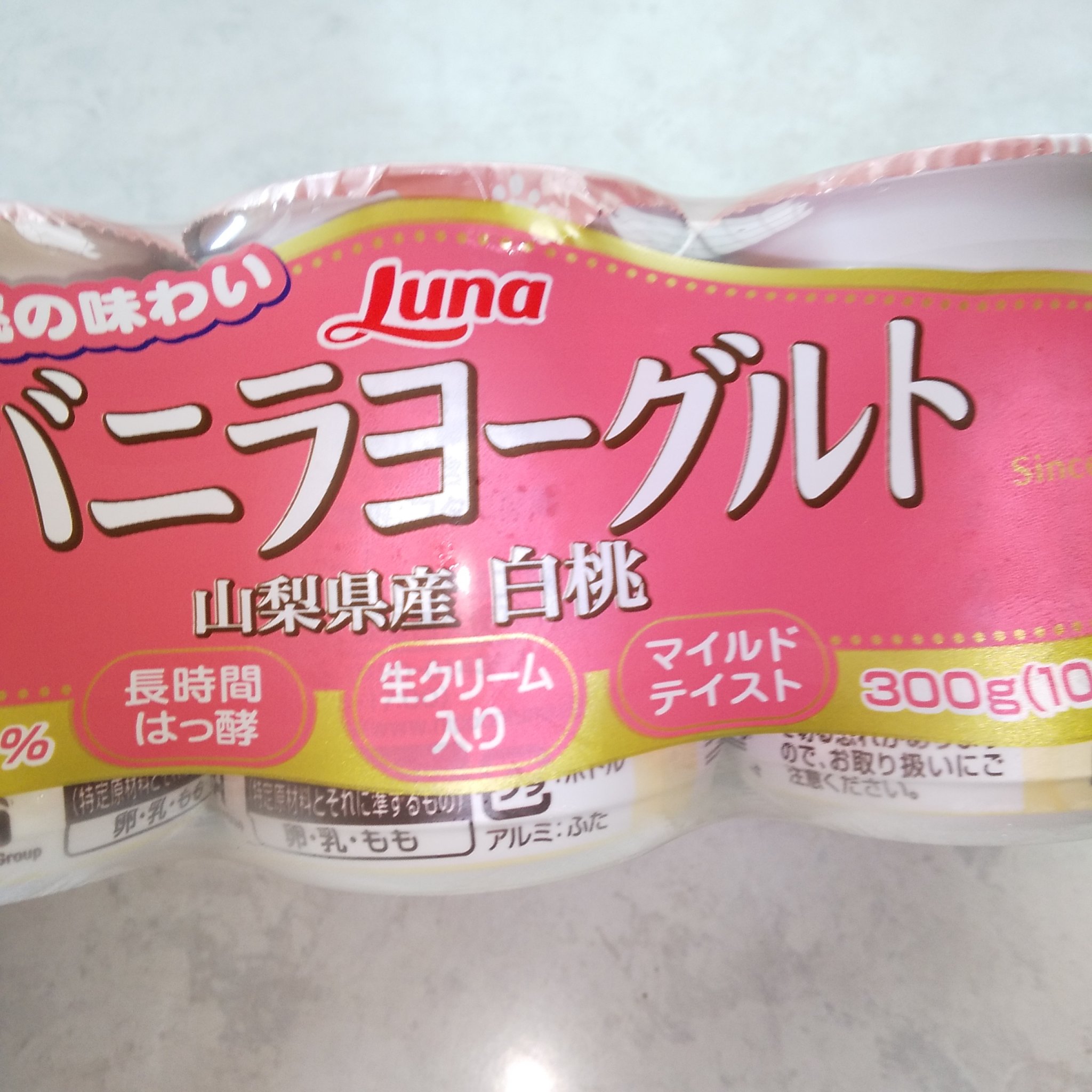 バニラヨーグルト/日本ルナ/ヨーグルトを使ったクチコミ（3枚目）