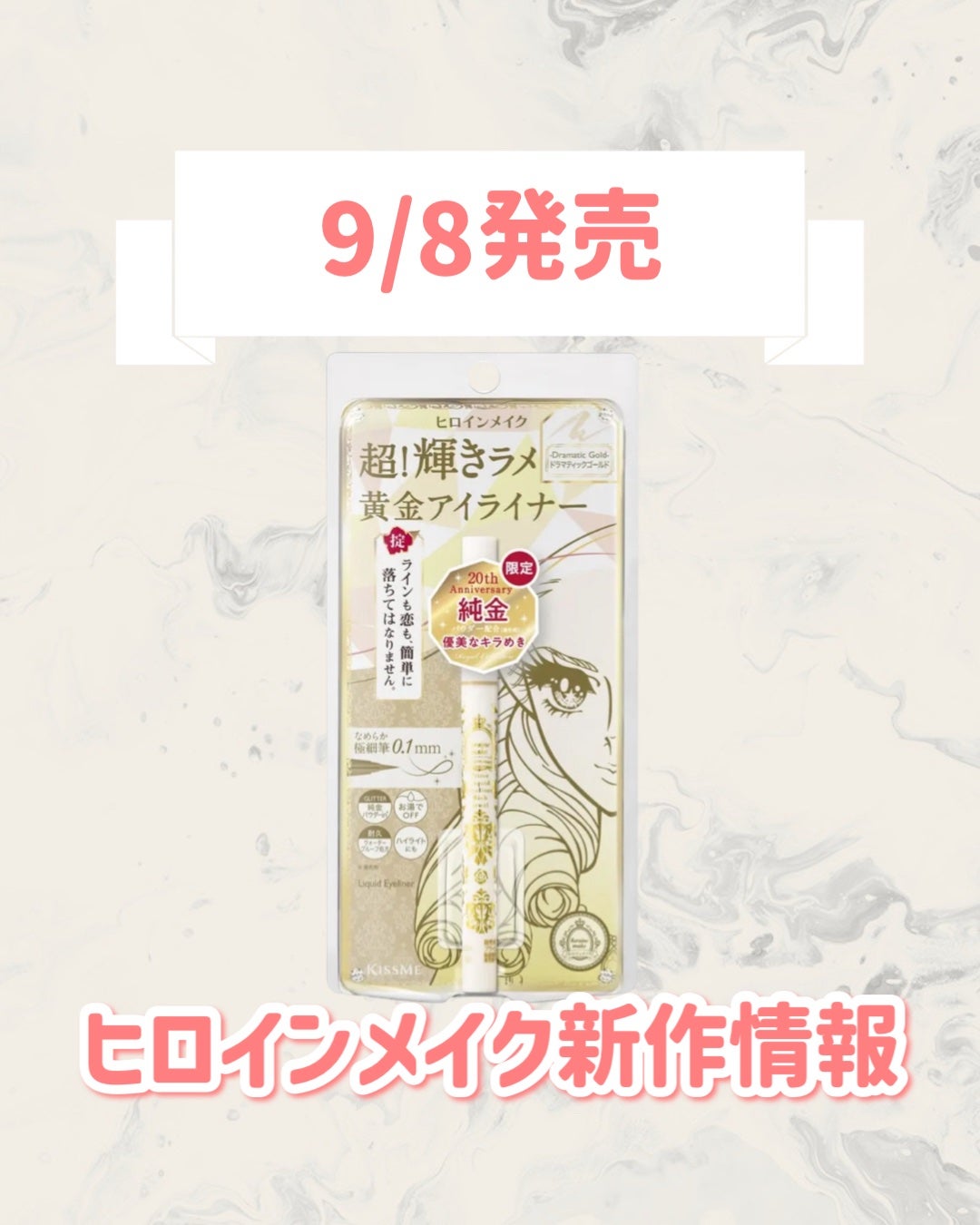 プライムリキッドアイライナー リッチジュエル/ヒロインメイク/リキッドアイライナーを使ったクチコミ(1枚目)