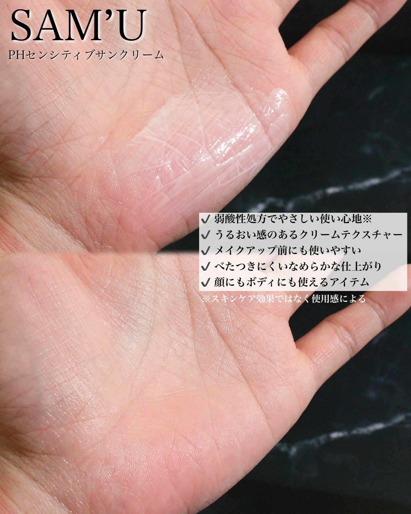 サミュ PHセンシティブサンクリーム/SAM'U/日焼け止めクリームを使ったクチコミ（2枚目）