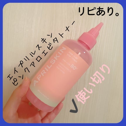 ピンクアロエビタトナー/APRILSKIN/化粧水を使ったクチコミ(1枚目)