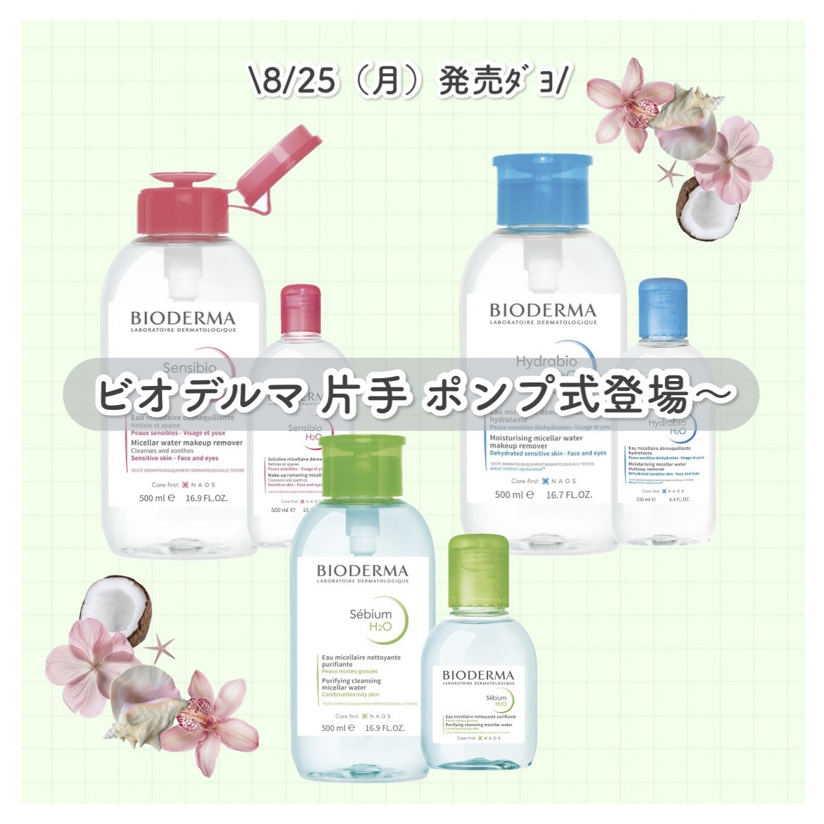 イドラビオ エイチツーオー 片手プッシュポンプ500ml/ビオデルマ/クレンジングウォーターを使ったクチコミ（1枚目）