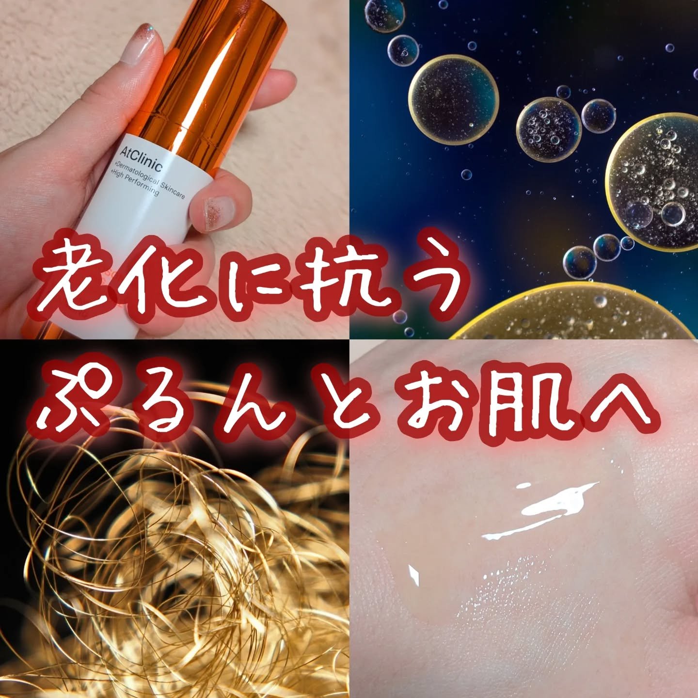 アットクリニック NMN プランピングショット/DOMINAS/美容液を使ったクチコミ（1枚目）