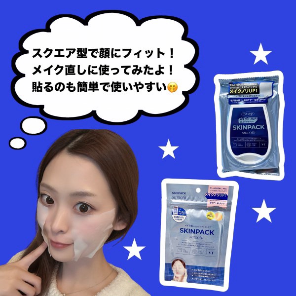 スムーズスキンパック/VT/シートマスク・パックを使ったクチコミ（3枚目）