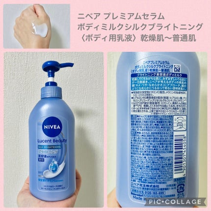【医薬部外品】ニベア ルーセントビューティ シルクブライトニング ブライトニング美容液ボディミルク/ニベア/ボディミルクを使ったクチコミ(1枚目)