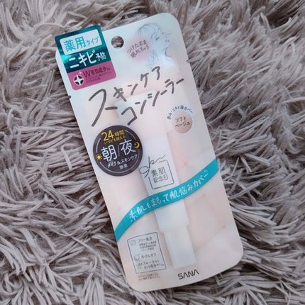 素肌記念日 薬用スキンケアコンシーラー ACホワイト【医薬部外品】/素肌記念日/クリームコンシーラーを使ったクチコミ(3枚目)