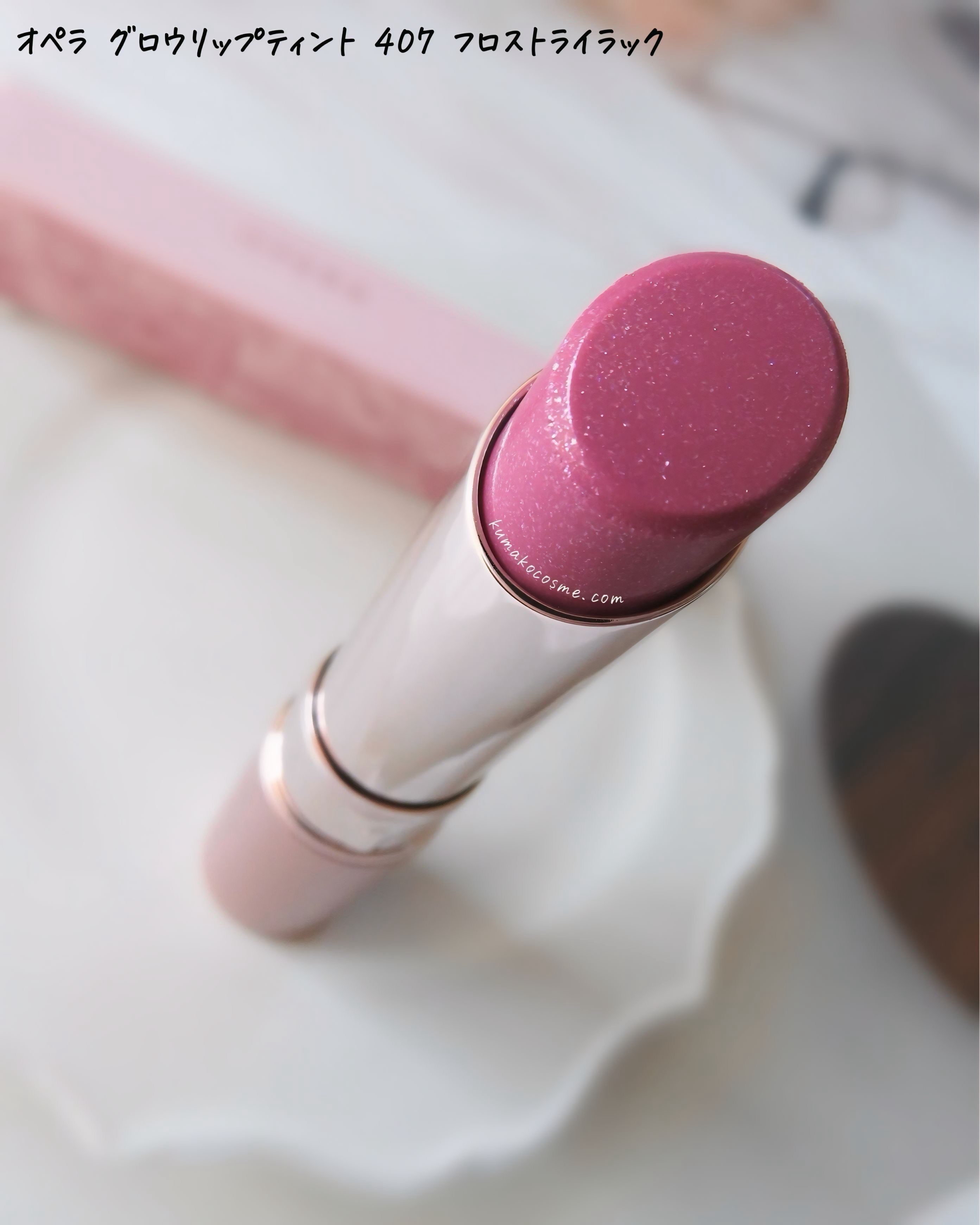オペラ グロウリップティント/OPERA/リップティントを使ったクチコミ（2枚目）