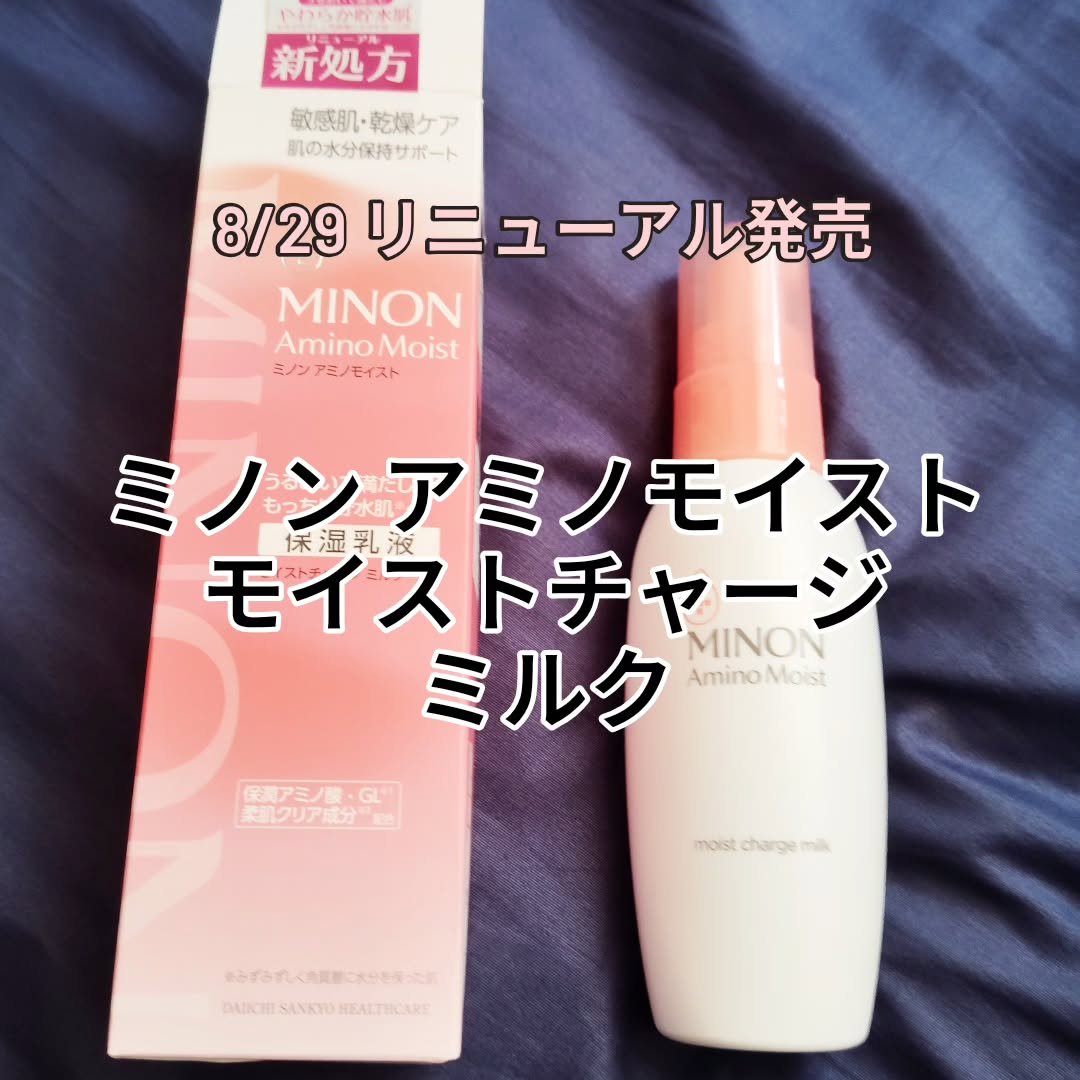 ミノン アミノモイスト モイストチャージ ミルク/ミノン/乳液を使ったクチコミ（1枚目）