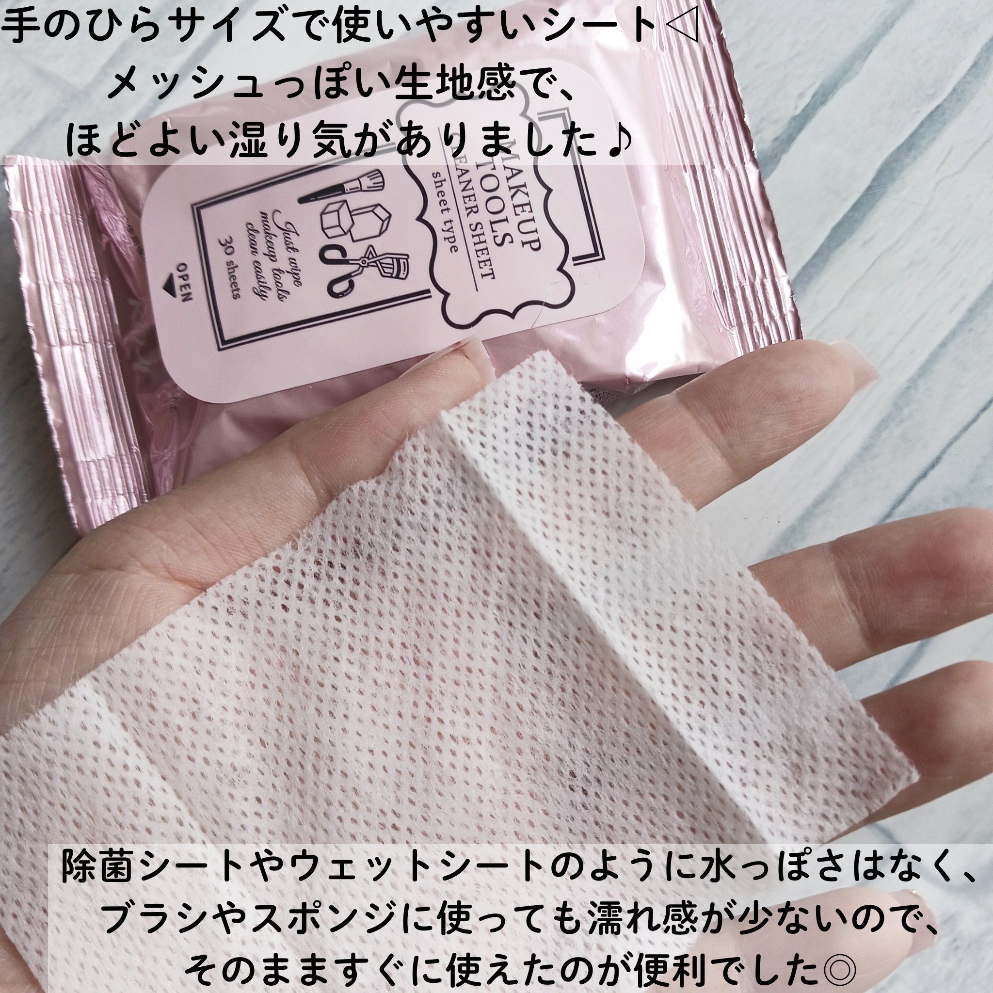 メイクツールクリーナーシート/コージー/その他化粧小物を使ったクチコミ（3枚目）
