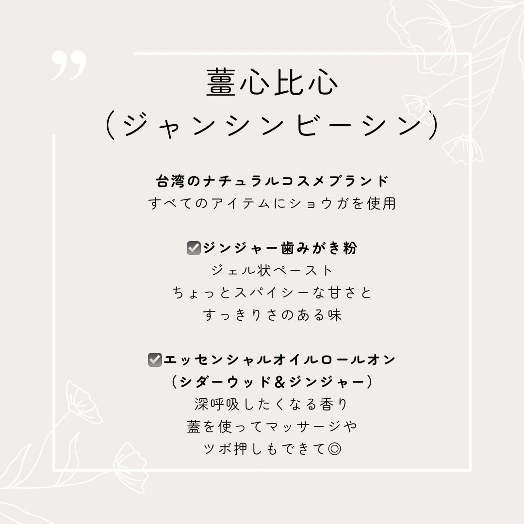 mimi@フォロバ on LIPS 「【薑心比心(ジャンシンビーシン)】台湾旅行の際に、ナチュラルコ..」(2枚目)