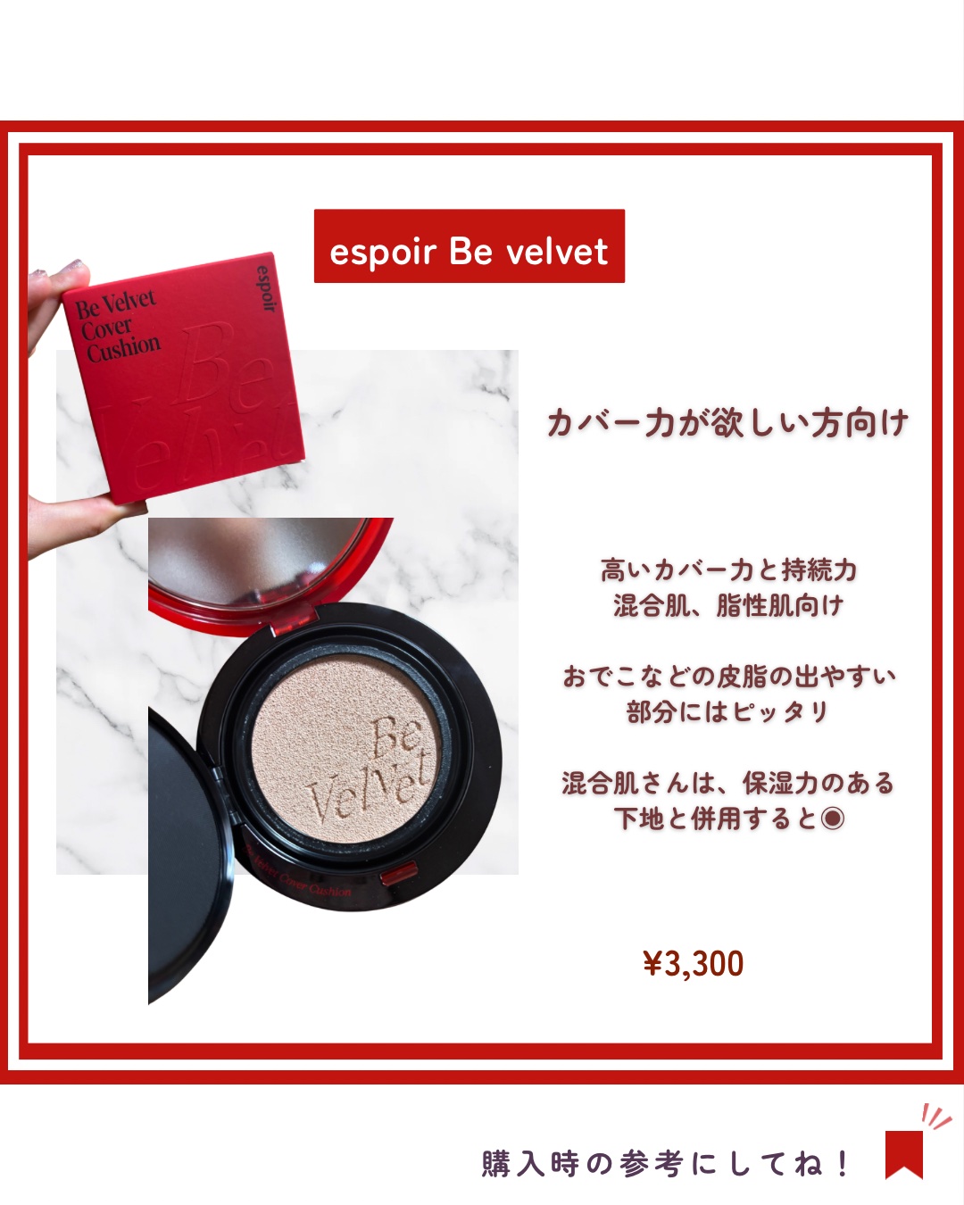 ビーベルベットカバークッション/espoir/クッションファンデーションを使ったクチコミ（2枚目）