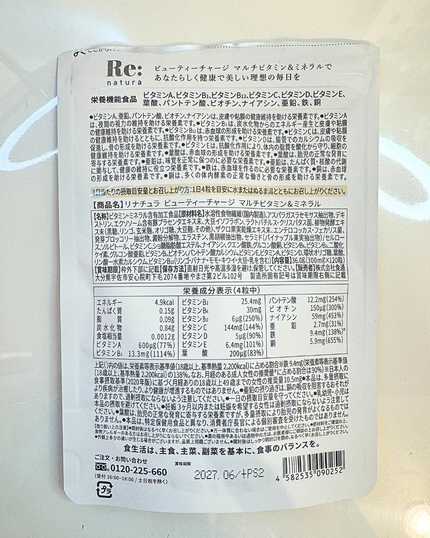 リナチュラ ビューティーチャージ マルチビタミン&ミネラル/Re:natura/美容サプリメントを使ったクチコミ(4枚目)