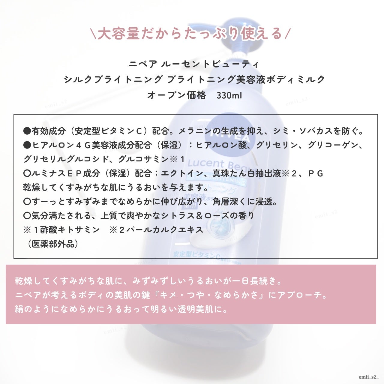 【医薬部外品】ニベア ルーセントビューティ シルクブライトニング ブライトニング美容液ボディミルク/ニベア/ボディミルクを使ったクチコミ(2枚目)
