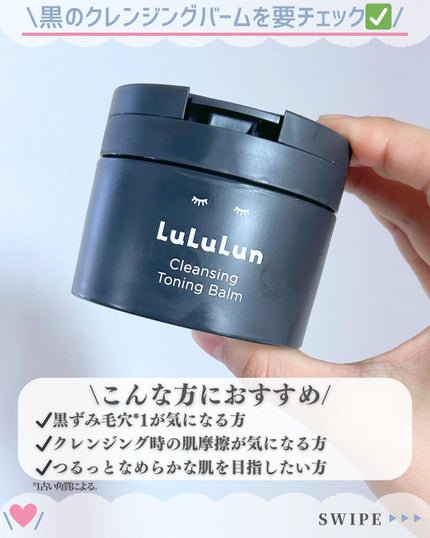 ルルルンクレンジング トーニングバーム CLEAR BLACK/ルルルン/クレンジングバームを使ったクチコミ(5枚目)