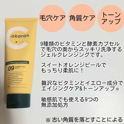 ビタバランスジェルクレンジング/.akaran/クレンジングジェルを使ったクチコミ(2枚目)
