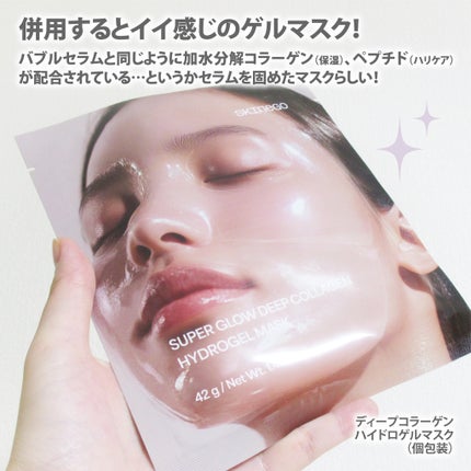 SUPER GLOW DEEP COLLAGEN BUBBLE SERUM/SKINEGO/美容液を使ったクチコミ(5枚目)
